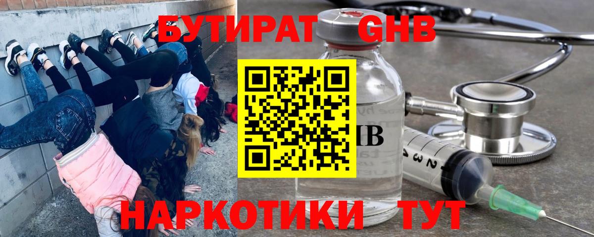 Бутират  Вход с VPN  Луга  Бутират буратино 
