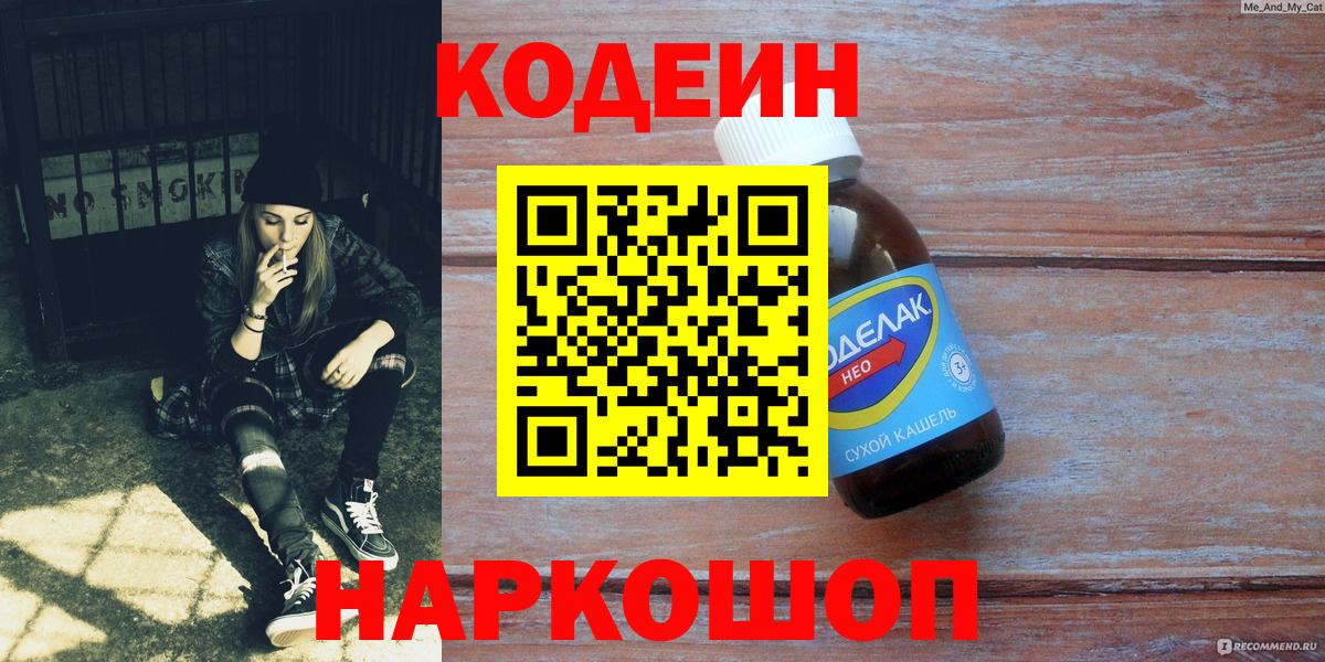 Codein Purple Drank  Вход с VPN  Кодеин напиток Lean (лин)  Луга 